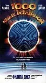 Постер к фильму «1000 чудес вселенной (1997)»