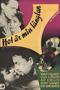 Главный постер фильма «Het är min längtan (1956)»