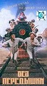 Постер к фильму «Без передышки (1986)»