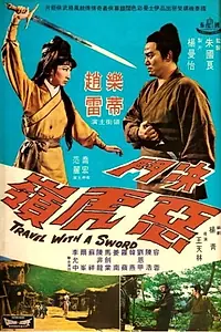 Главный постер фильма «Jue dou e hu ling (1968)»