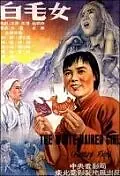 Главный постер фильма «Седая девушка (1951)»