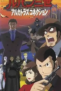 Постер к аниме «Люпен III: Алькатразская связь (2001)»
