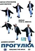 Постер к фильму «Прогулка (2005)»