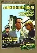 Постер к фильму «Убийственный роман (1986)»