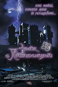 Главный постер мультфильма «Замок с привидениями (2001)»