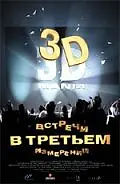 Постер к фильму «Встречи в третьем измерении (1999)»