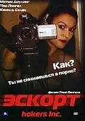 Постер к фильму «Эскорт (2006)»