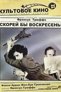 Постер к фильму «Скорей бы воскресенье (1983)»