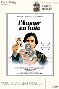 Постер к фильму «Ускользающая любовь (1979)»