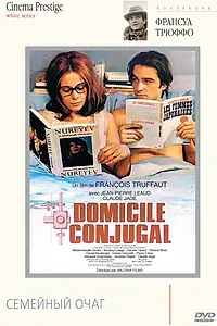 Постер к фильму «Семейный очаг (1970)»