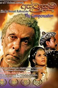 Постер к фильму «Aswesuma (2001)»