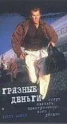 Постер к фильму «Грязные деньги (1994)»