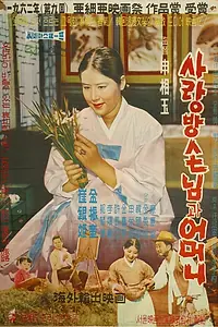 Постер к фильму «Мама и её гость (1961)»