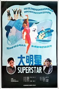 Главный постер фильма «Большая звезда (1985)»