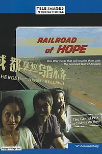 Главный постер фильма «Xi wang zhi lü (2002)»