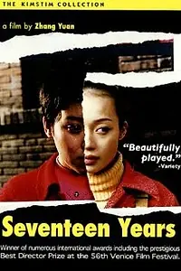 Постер к фильму «Семнадцать лет (1999)»