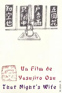 Главный постер фильма «Этой ночи жена (1930)»