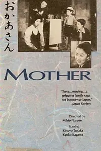 Постер к фильму «Мать (1952)»