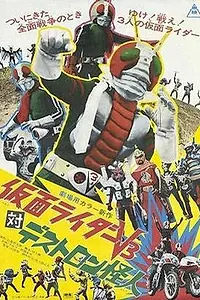 Главный постер фильма «Kamen Raidaa Bui Surii tai Desutoron Kaijin (1973)»