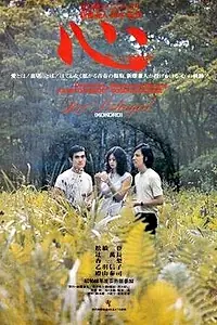 Постер к фильму «Сердце (1973)»