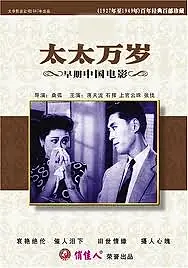 Главный постер фильма «Да здравствует моя жена! (1947)»