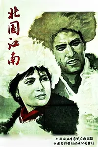 Постер к фильму «История деревни (1963)»