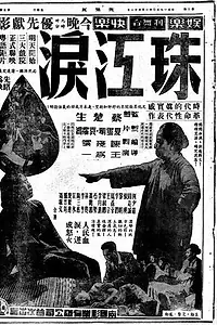 Главный постер фильма «Слёзы в жемчужной реке (1950)»