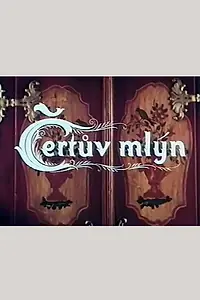 Главный постер мультфильма «Чертова мельница (1949)»