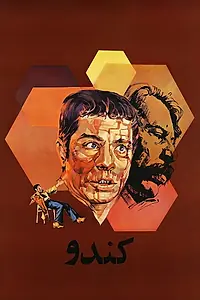 Главный постер фильма «Kandu (1975)»