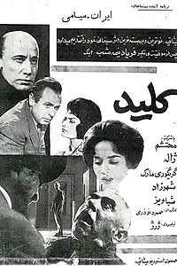 Постер к фильму «Ключ (1962)»
