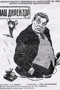 Постер к фильму «Наш директор (1955)»