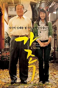 Постер к фильму «Семья (2004)»