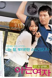 Главный постер фильма «Кто-то особенный (2004)»