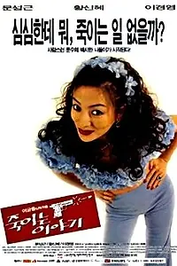 Главный постер фильма «История убийства (1998)»