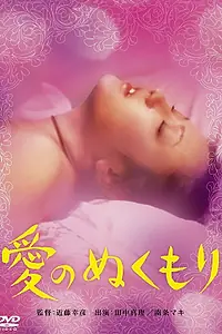 Постер к фильму «Тепло любви (1972)»