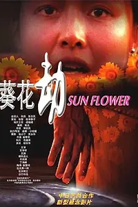 Постер к фильму «Kuihua jie (2000)»