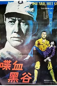 Главный постер фильма «Секретный приказ (1985)»