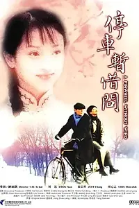 Постер к фильму «Вертушка без ветра (2002)»