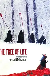 Главный постер фильма «Древо жизни (1998)»