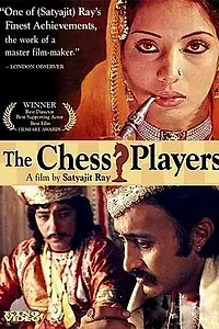 Главный постер фильма «Шахматисты (1977)»