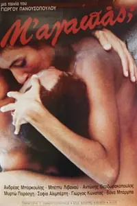 Постер к фильму «Ты меня любишь? (1989)»