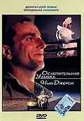 Главный постер фильма «Ослепительная улыбка Нью-Джерси (1989)»