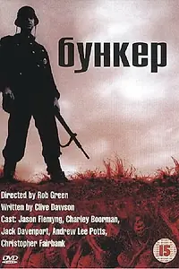 Постер к фильму «Бункер (2001)»