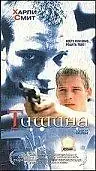 Главный постер фильма «Тишина (1999)»