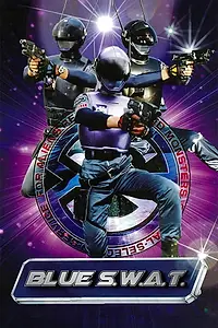 Главный постер фильма «Burû suwatto: Kikku ofu! Nyû hîrô (1994)»