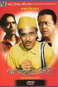 Постер к фильму «Galpa Holeo Satyi (1966)»