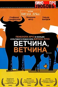 Постер к фильму «Ветчина, ветчина (1992)»