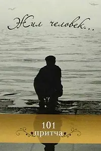 Главный постер фильма «Жил человек (1968)»