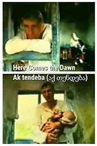 Главный постер фильма «Здесь рассвет (1998)»