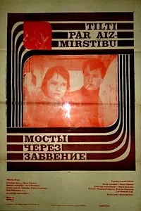 Главный постер фильма «Мосты через забвение (1969)»